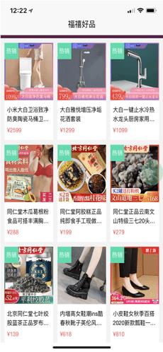 福禧好品截图2