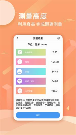 尺子测量距离 v1.0.3