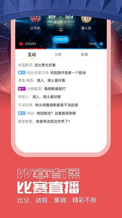 闪电看球  v1.3.1