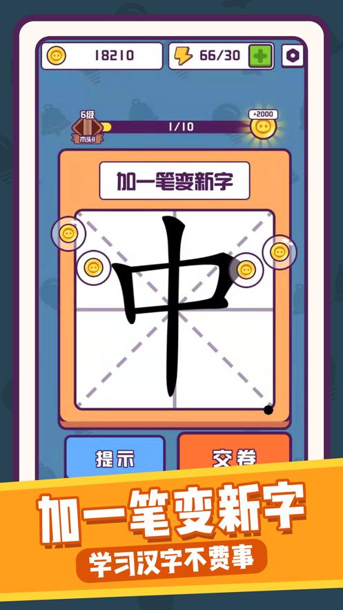 汉字大英雄正版下载官方红包版最新版2021图片1