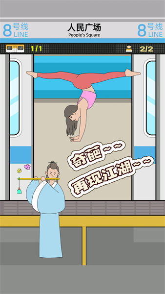 地铁售票员单机版 v1.0.2