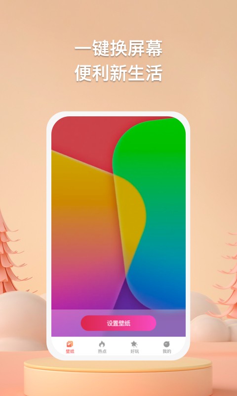 焦糖壁纸  v1.0.2