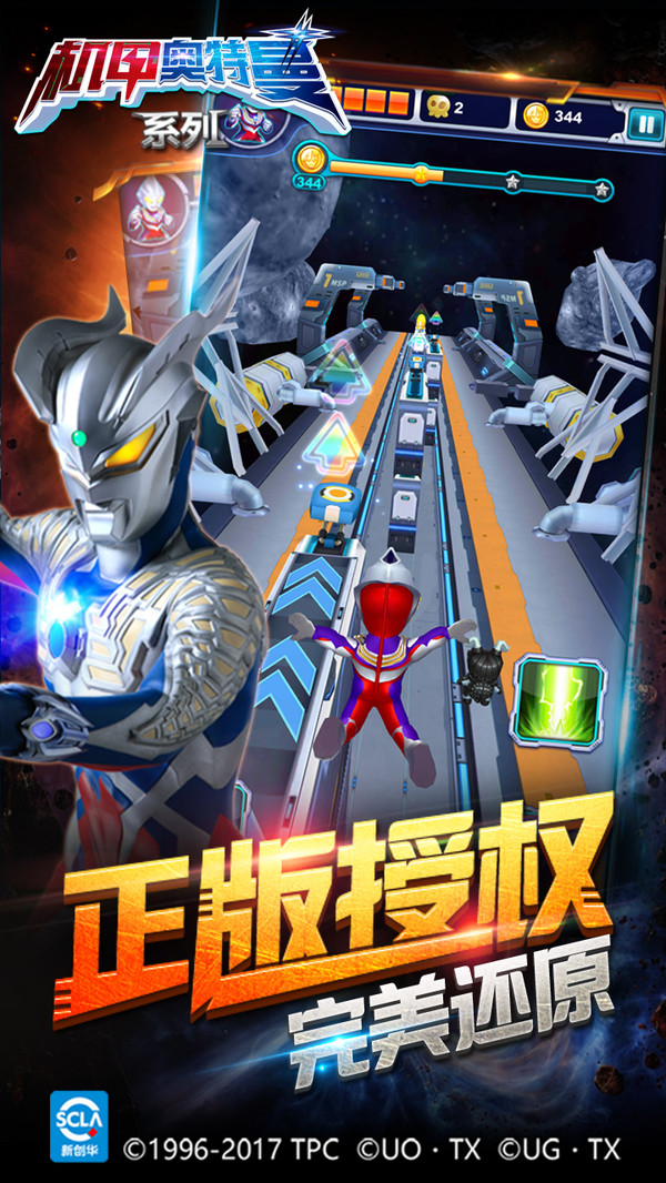 机甲奥特曼 v1.2.5