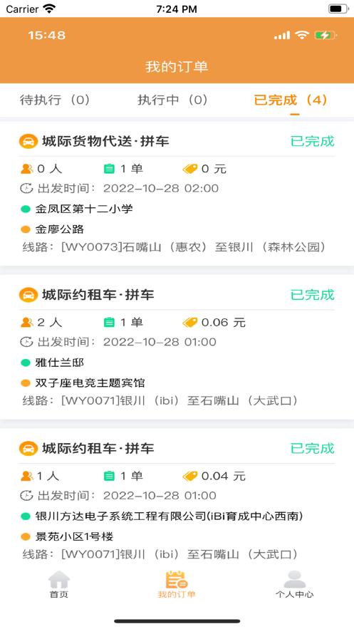 智行司机端  V 2.1.6