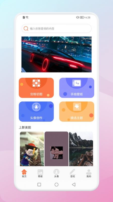 百变壁纸达人  v1.1