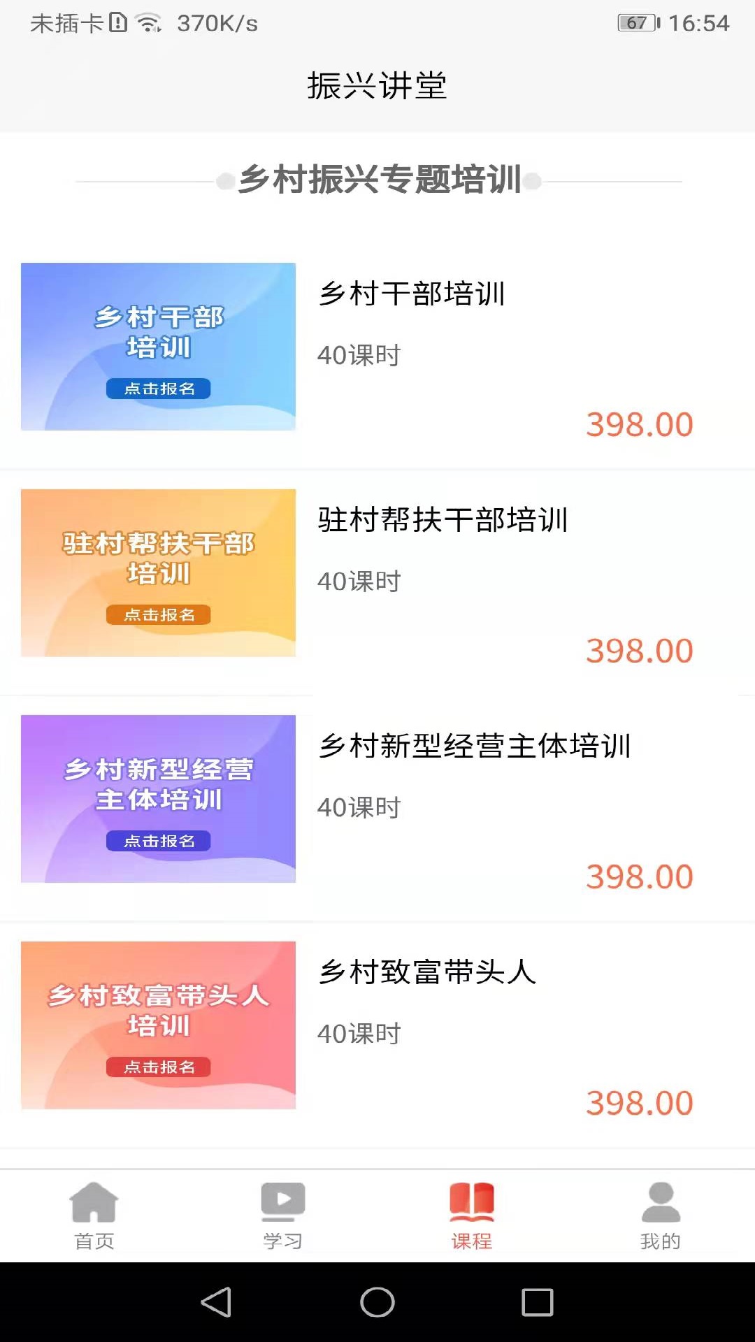 乡村振兴讲堂APP官方版图片1