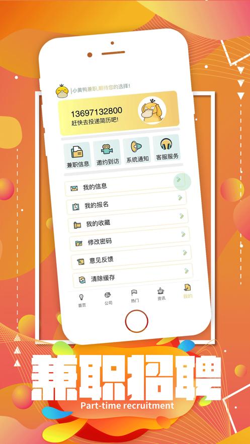 小黄鸭兼职  v1.0