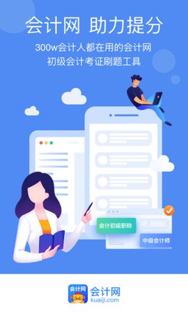 会计网 v3.5.0