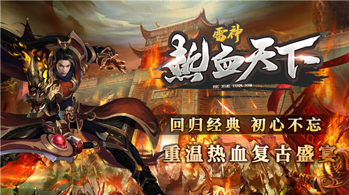 雷神热血天下截图1