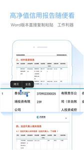 天眼查企业查询  v14.4.13