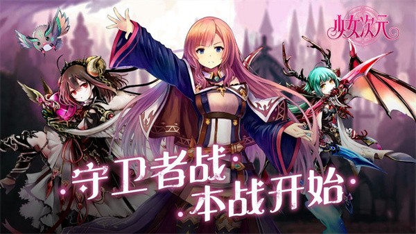 少女次元 需要支持安卓系统5.2以上