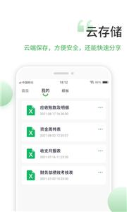 表格编辑手机版  v1.4.8