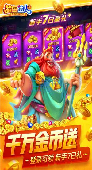 捕鱼达人单机版