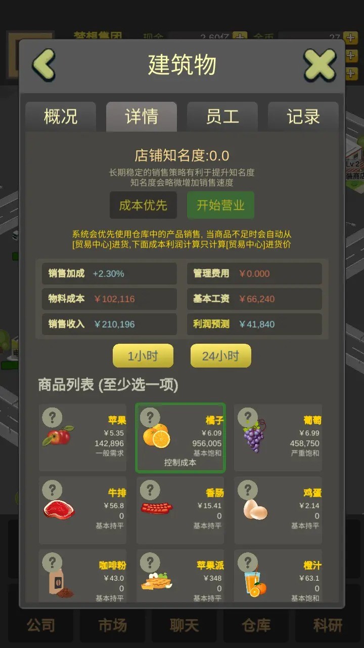商业大富豪手机版 v1.0.0