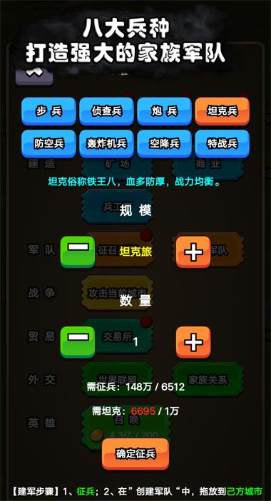 代号家族崛起无限金币 v1.3