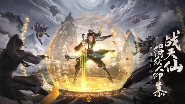 凡人修仙传人界篇游戏截图2