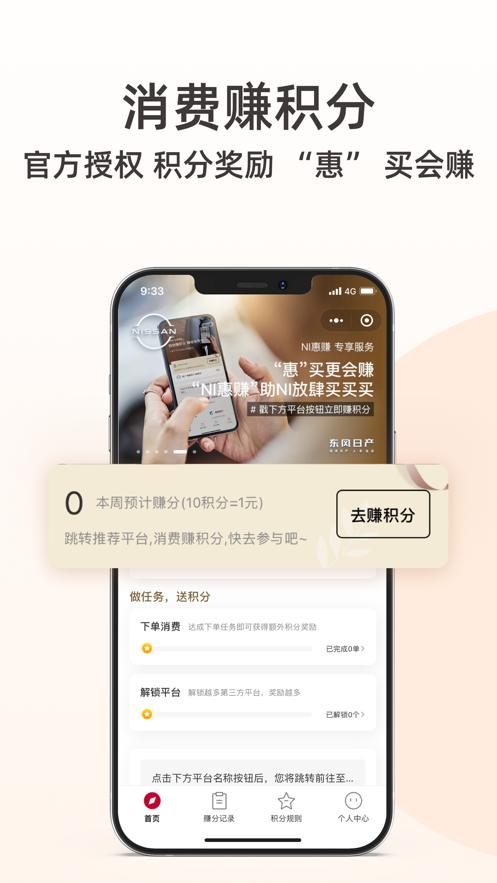 日产智联下载app最新版本图片1
