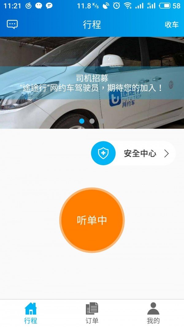 途途行网约车司机端 版本:v3.2.0
