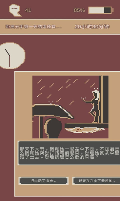 刚分手的24小时 v0.1