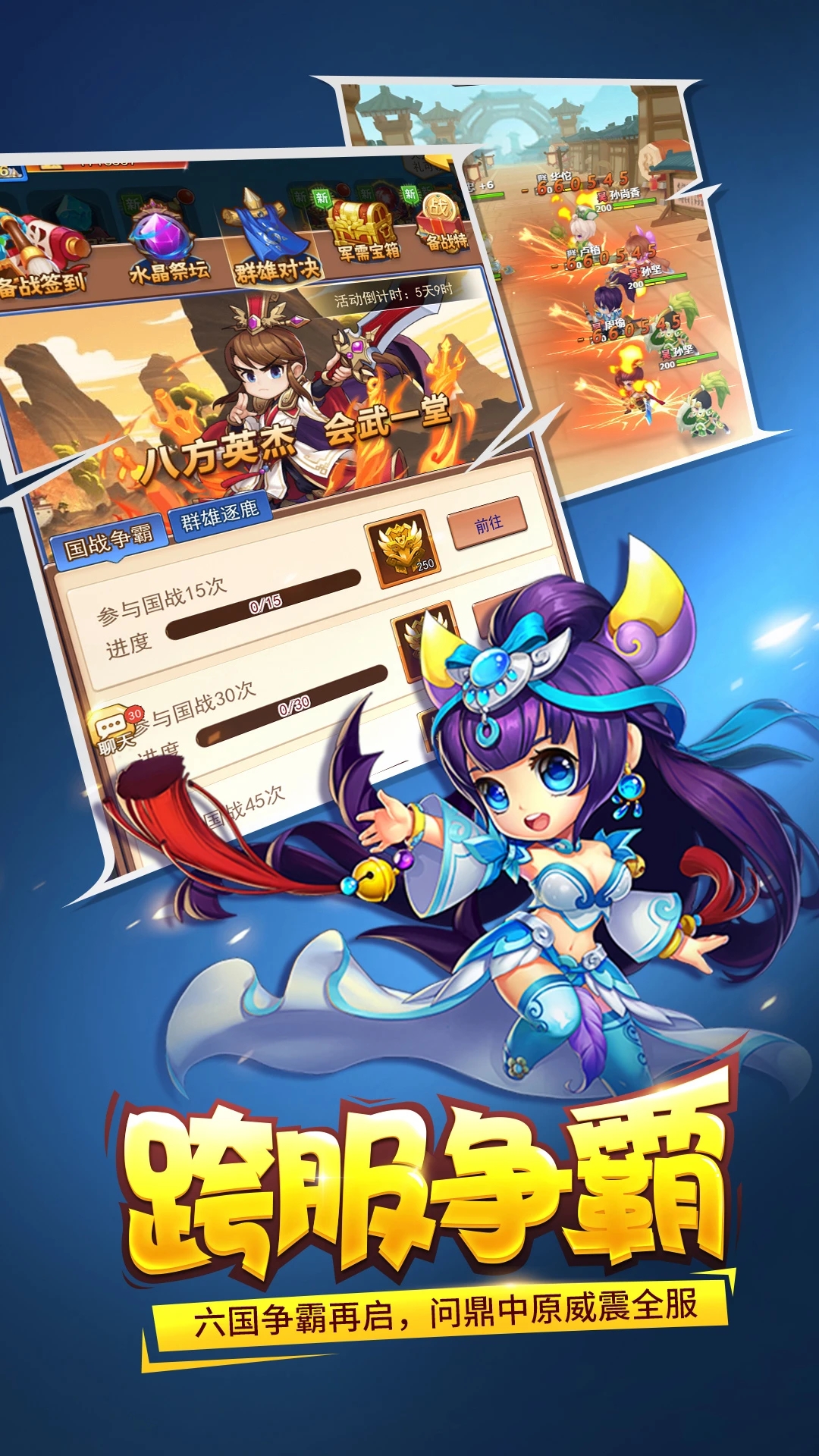 三国大作战 v1.0.13