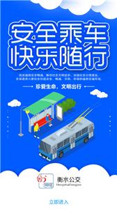 衡水掌上公交  v2.4.0