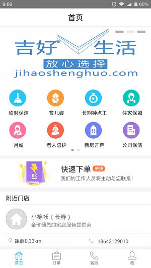 吉好生活 v2.6.3