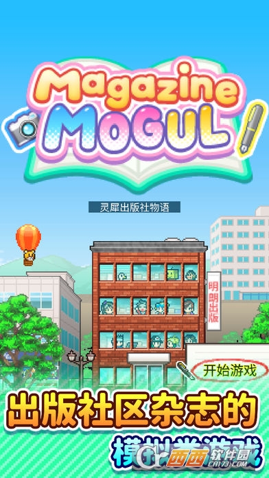 灵犀出版社物语官方版 v1.0