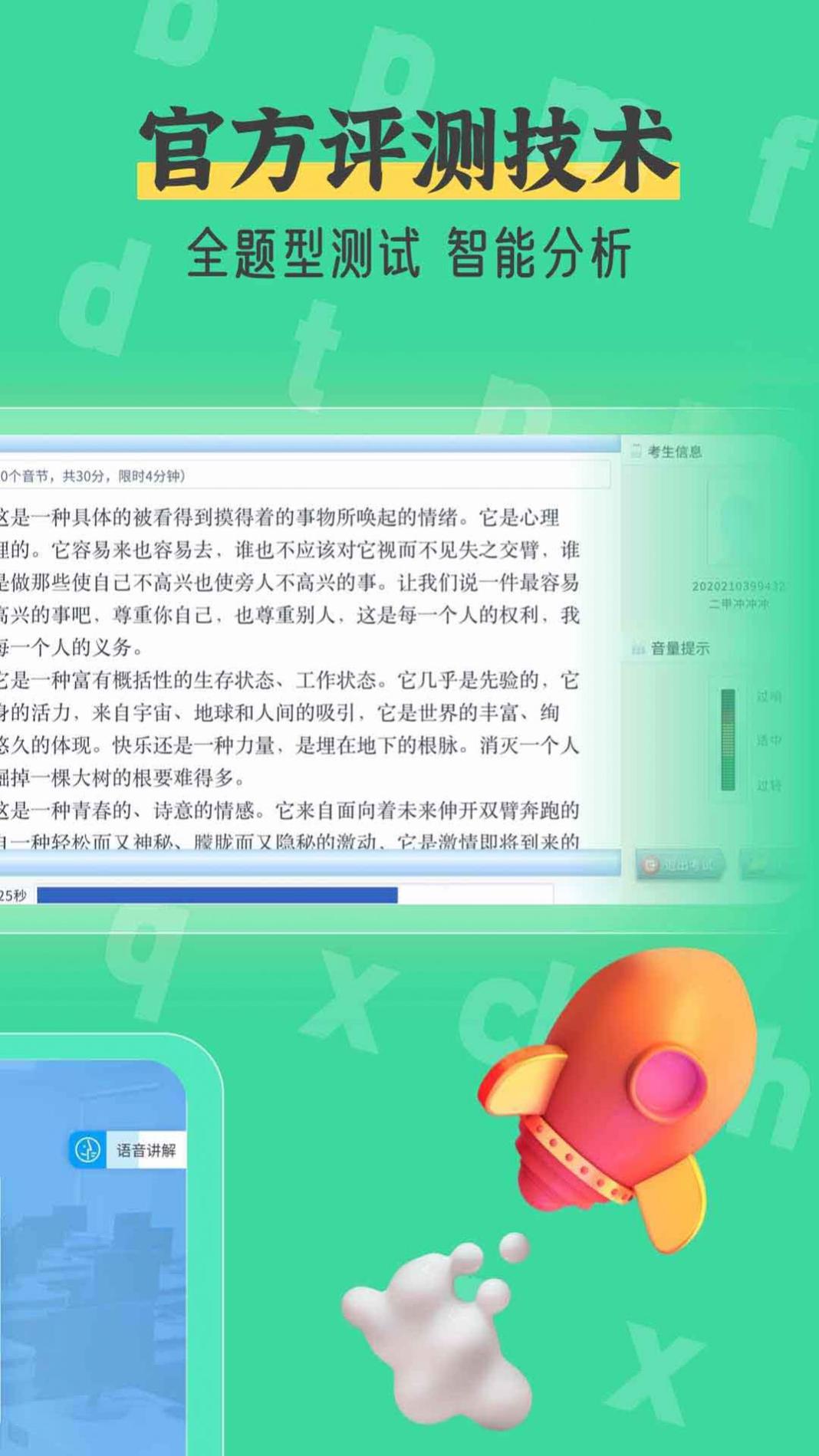 普通话测试自考王 v1.0.0