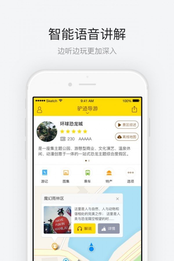 中华恐龙园 版本:v3.3.0