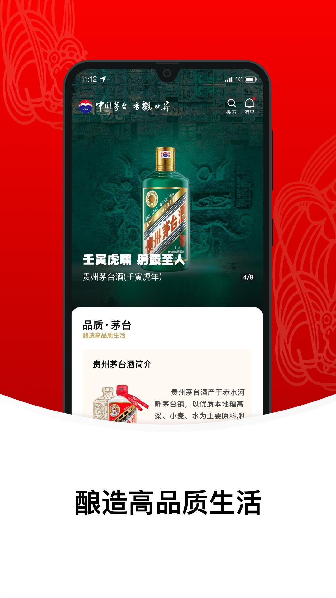 i茅台 v1.6.5