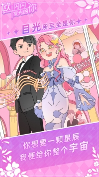 欧闪闪发光的你绿色版截图0