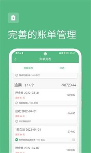 寒舍管家  v1.0.0