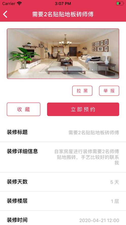 家装大咖 2020-06-23 10:15