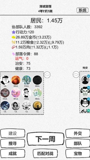 纸上部落最新版游戏 v1.88