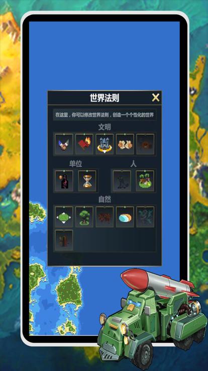 上帝模拟器世界地球沙盒模拟  V 2.0