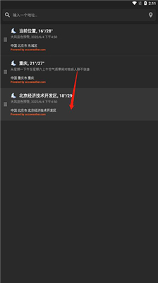 几何天气官网版