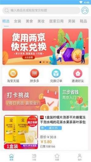 真少点app手机版图片1