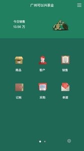 百草生意宝进销存  v1.02