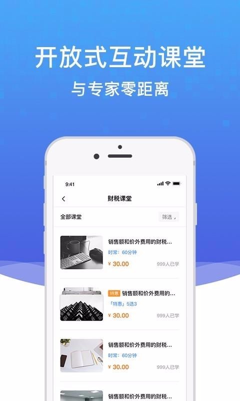 越问财税  v1.02