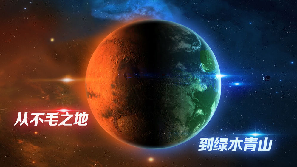 飞跃星球无限点数安卓最新版 