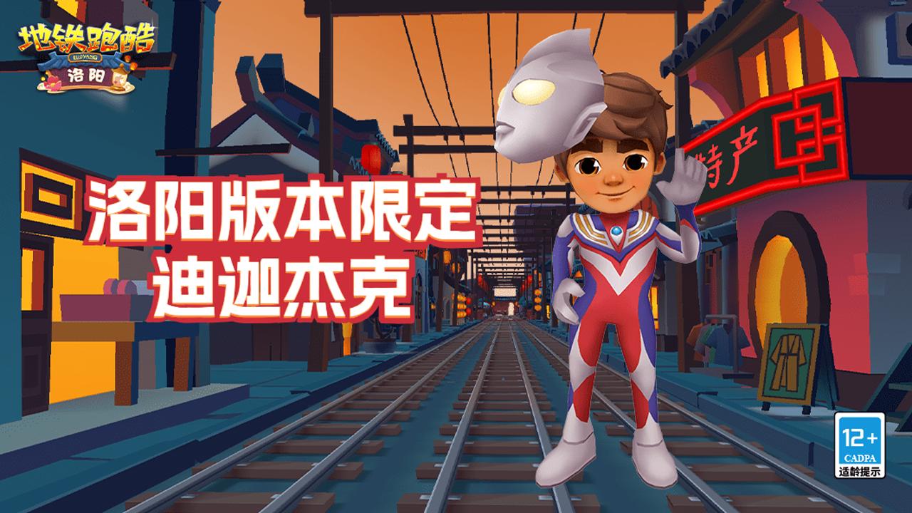 地铁跑酷烂大街下载