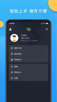 新动出行司机端 v3.0.5