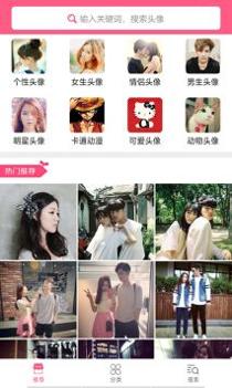 精选头像大师 v3.0.5