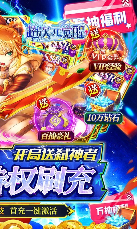 超次元觉醒最新版  v1.0.0