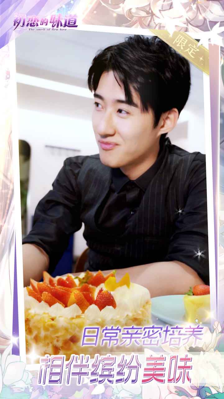 陆宴泽初恋的味道游戏最新版图片2