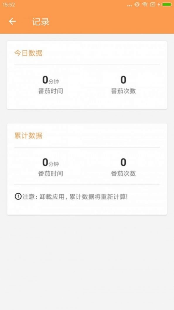 效率番茄  v1.0.0
