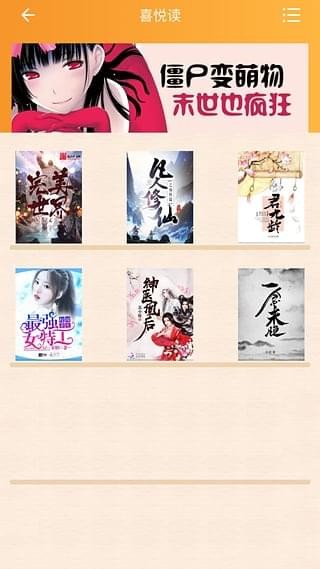 喜悦读App最新免费版  v5.3.3