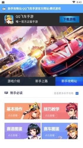 飞车掌上宝 2020-04-24 17:24