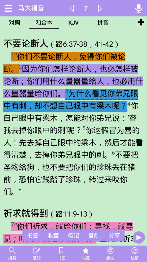 精读圣经 v2.7.9