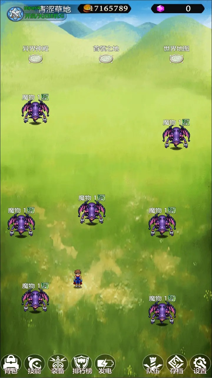 异界挂机录游戏